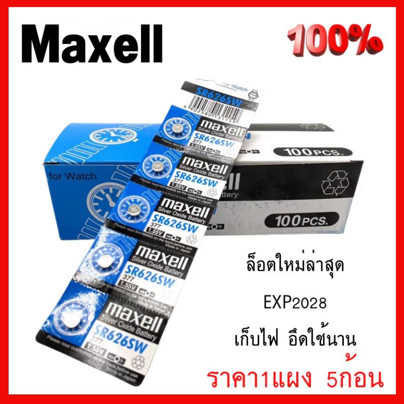 ถ่านกระดุม SR626 SW 377 ของแท้ %(จำหน่าย 1แผง 5ก้อน), AG4 ,maxell ,V377, V565 ,606 ,377A, SR626SW 0% ไร้สารปรอท