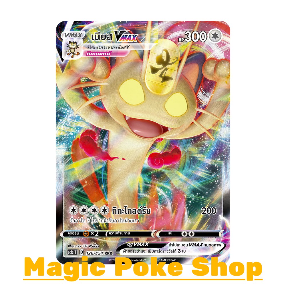 เนียส Vmax (RRR) ไร้สี ชุด ซอร์ดแอนด์ชีลด์ การ์ดโปเกมอน (Pokemon Trading Card Game) ภาษาไทย sc1a126