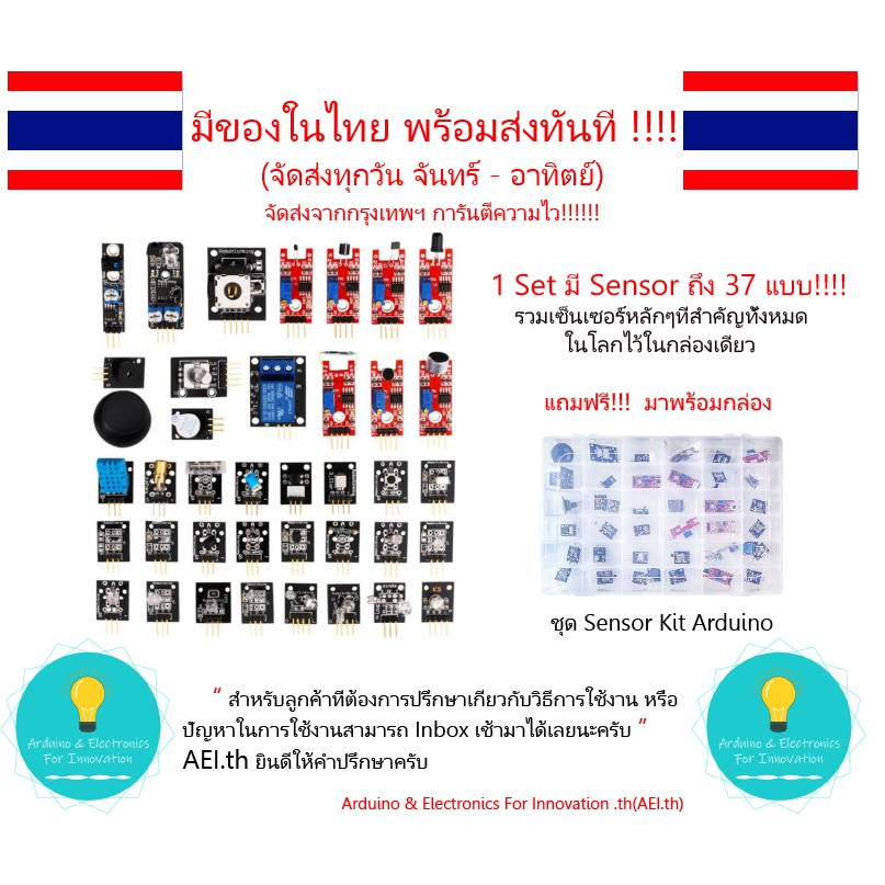 Sensor Kit  ชุดรวมเซ็นเซอร์ 1 Set มีถึง 37 แบบ มีเก็บเงินปลายทาง มีของในไทยพร้อมส่งทันที !!!!!!!!!!!!!!!