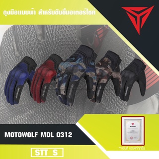 MOTOWOLF MDL 0312 ถุงมือแบบผ้า สำหรับขับขี่มอเตอร์ไซค์