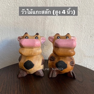 วัวไม้แกะสลัก วัวไม้ตกแต่งบ้าน(1ตัว)