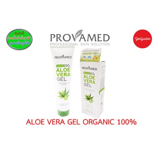 Provamed Aloe Vera Gel Organic 100% เจลสกัดว่านหางจระเข้ออร์แกนิค ขนาด 50 กรัม 150 กรัม