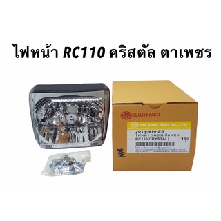 ไฟหน้า RC110 คริสตัล Crystal ช้อนชุบ(ตาเพชร) งานคุณภาพ