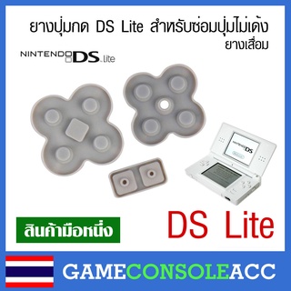 [DS Lite] ยางปุ่มกด Ds lite ยางรองปุ่ม สำหรับซ่อมปุ่มไม่เด้ง ยางปุ่ม ยางรอง NDSL, Nintendo ds lite