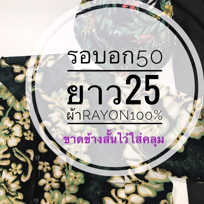 เสื้อฮาวายมือสอง รอบอก 50 นิ้ว hawaii เขียวตั้ง