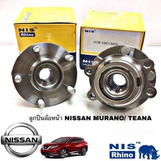 ลูกปืนล้อหน้า NISSAN TEANA J31 ปี 2003-2008 NISSAN MURANO พร้อมแถบแม่เหล็ก และ ABS ในตัว ยี่ห้อ NIS H3B1001