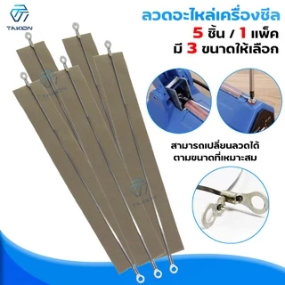 Takion ลวดอะไหล่เครื่องซีล สำหรับถุงพลาสติก (จำนวน5เส้น)