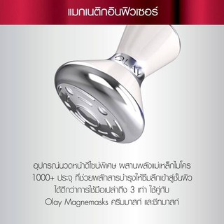 แม่เหล็กนวดหน้า Olay Magnetic Infuser