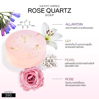 KATHY AMREZ ROSE QUARTZ SOAP  สบู่โรสควอตซ์ สบู่ล้างหน้า