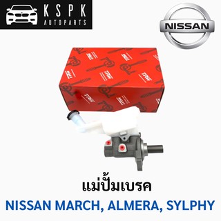 แม่ปั้มเบรค นิสสัน มาร์ช, อัลเมร่า, ซิลฟี่ NISSAN MARCH, ALMERA, SYLPHY 13/16