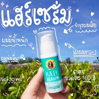 Fairypai Hair Serum 30 ml. แฟรี่ปาย แฮร์เซรั่ม