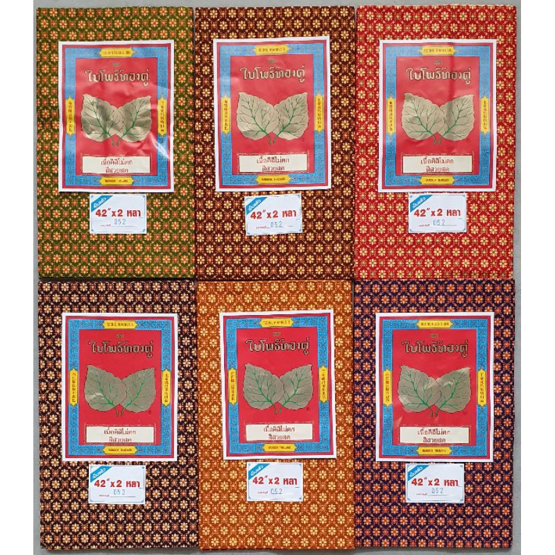 ผ้าถุงลายไทย ตราใบโพธิ์ทองคู่ ขนาด 2 หลา เย็บแล้ว(ผืนละ 159บาท)