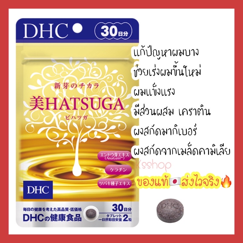 (ของแท้ ส่งไวจริง ) Hatsuga ขนาด 30 วัน ช่วยเร่งให้ผมขึ้นใหม่และช่วยให้ผมขึ้นใหม่มีความแข็งแรง