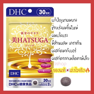 (ของแท้🇯🇵ส่งไวจริง🔥) Hatsuga ขนาด 30 วัน ช่วยเร่งให้ผมขึ้นใหม่และช่วยให้ผมขึ้นใหม่มีความแข็งแรง