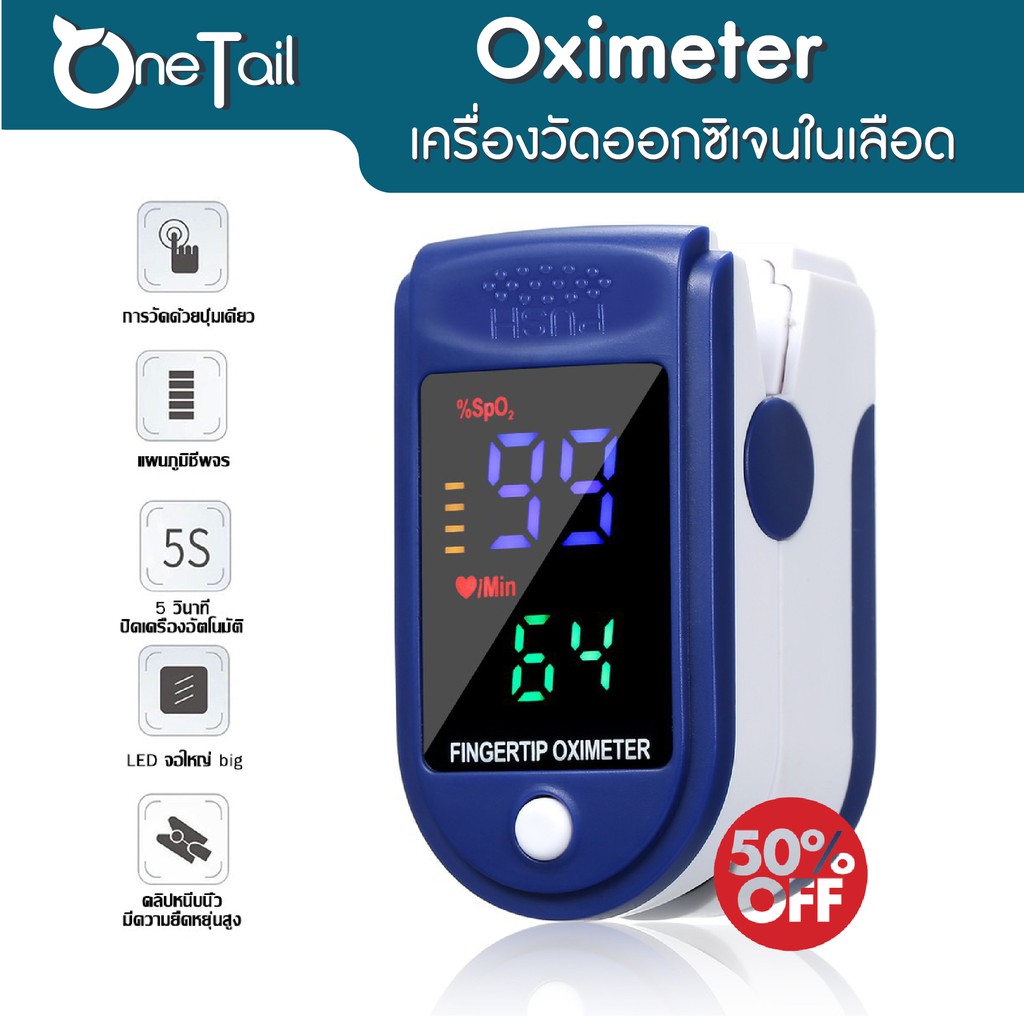 Oximeter เครื่องวัดออกซิเจนในเลือด เครื่องวัดออกซิเจนปลายนิ้ว ตรวจวัดชีพจรปลายนิ้ว เครื่องวัดออกซิเจน ส่งไวในไทย