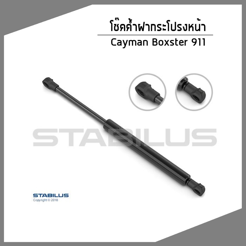 PORSCHE โช๊คค้ำฝากระโปรงหหน้า 1 คู่ สำหรับรถ Porsche 911 Cayman (987) Boxster (987) (2 ตัว) 8541UI M