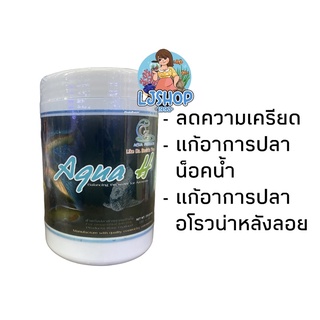 Aqua H 250 g. สมุนไพรธรรมชาติ สำหรับปลามังกร แก้หลังลอย ลดเครียด ช่วยพักฟื้นปลาที่มีอาการน็อคน้ำ