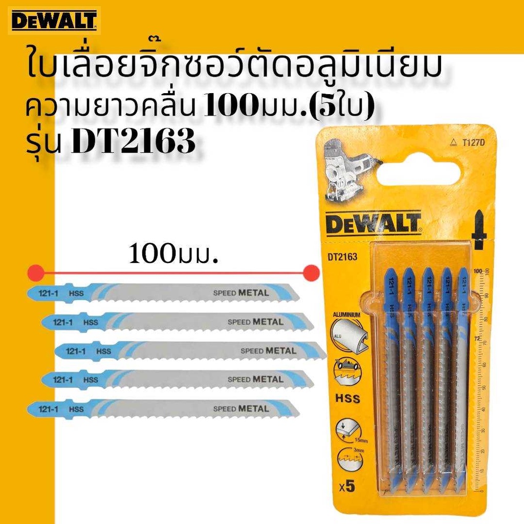 DEWALT ใบเลื่อยจิ๊กซอว์ตัดอลูมิเนียม รุ่น DT2163 ความยาว 100 มม. (5ใบ)