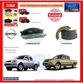 ผ้าเบรค TRW NISSAN BIG M FRONTIER 2.7L, 3.0L 4WD ปี 01-07 (โปรส่งฟรี)