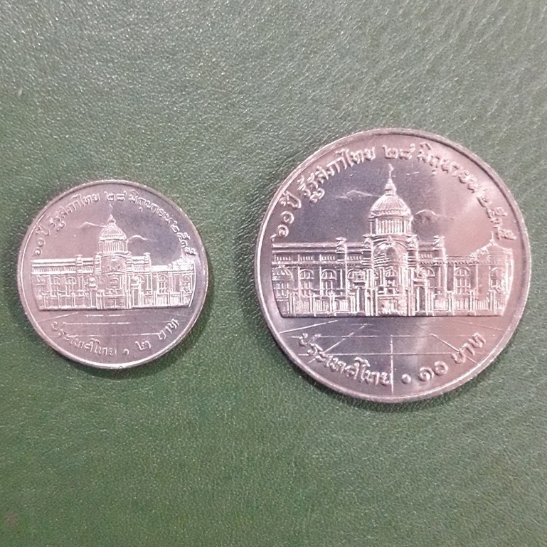 ชุดเหรียญ 2 บาท-10 บาท ที่ระลึก 60 ปี รัฐสภาไทย ไม่ผ่านใช้ UNC พร้อมตลับทุกเหรียญ