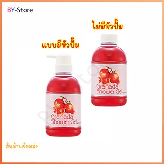 เจลอาบน้ำทับทิม ครีมอาบน้ำทับทิมกิฟฟารีน เจลอาบน้ำกิฟฟารีน Giffarine Granada Shower Gel ช่วยให้ผิวสะอาดหอมสดชื่น