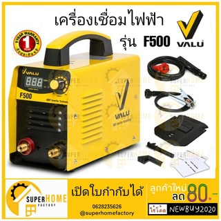 ตู้เชื่อมอินเวอร์เตอร์ VALU รุ่น F500 ตู้เชื่อม เชื่อม แวลู อินเวอร์เตอร์ รับประกัน 1 ปีเต็ม f500 สีเหลือง ใหม่ ของแท้