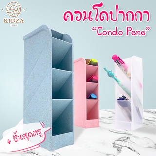 คอนโดปากกา กล่องจัดเก็บเครื่องเขียน กล่องใส่ของอเนกประสงค์ คอนโดปากกา