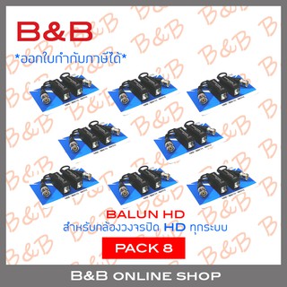 B&amp;B BALUN HD for HDTVI, HDCVI, AHD and Analog PACK 8 BY B&amp;B ONLINE SHOP