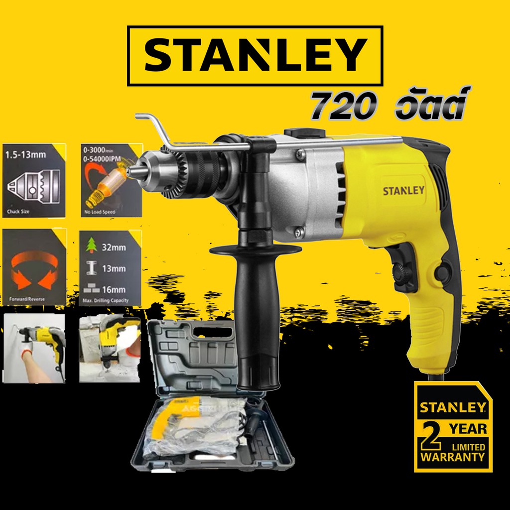 STANLEY สว่านไฟฟ้า 13มม. 1/2 STDH7213K-B1,STDH7213V-B1 800W ของแท้ 100% STDH7213 STDH7213K STDH7213V