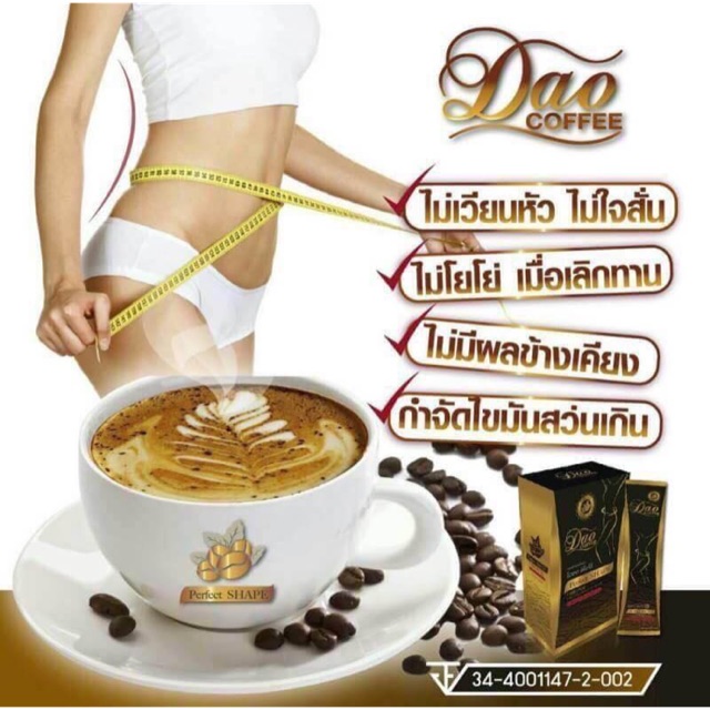 Dao Coffee Perfect Shape  กาแฟลดน้ำหนัก