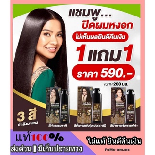 1 แถม 1 ส่งฟรี แชมพูปิดหงอก แชมพูแม่ตั๊ก Hair Color Shampoo ใช้ง่ายแค่สระ ผมนุ่มสวย ยาย้อมผม ปิดผมหงอก ผมลื่นแข็งแรง