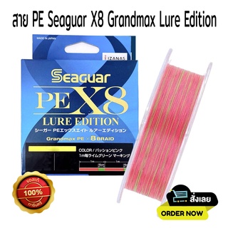 สาย PE Seaguar X8 Grandmax Lure Edition 150m.