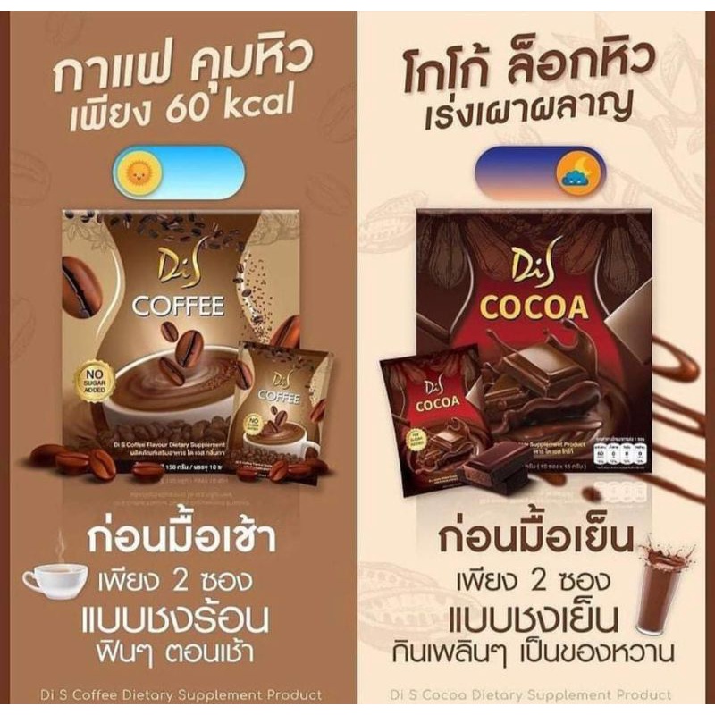 DI S Coffee&DI S Cocoa