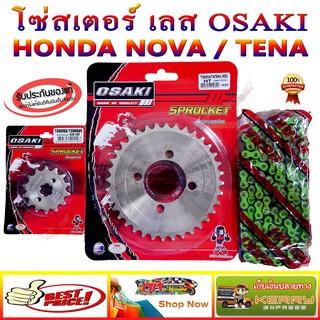 โซ่ สีเขียว +สเตอร์เลส OSAKI 420 สำหรับรถ  NOVA / TENA  ทุกรุ่น โนวา เทน่า