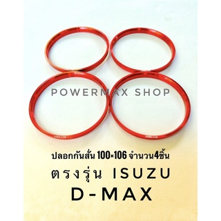 ปลอกกันสั่น แหวนกันสั่น (hub ring) 100×106 สีแดง อลูมิเนียม ตรงรุ่น d-max จำนวน4ชิ้น