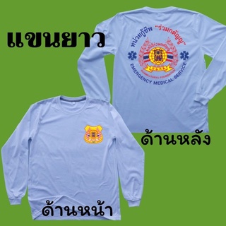 เสื้อยืด กู้ภัย มูลนิธิ อาสา สมัคร  Cotton Comb 30 พรีเมี่ยม เนื้อผ้าดี หนานุ่มกว่า