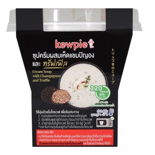 คิวพีครีมซุปเห็ดแชมปิญองและเห็ดทรัฟเฟิล 170gKewpie Cream Soup with Champignon and Truffle อาหารเช้า อาหารปรุงสุกพร้อมทาน