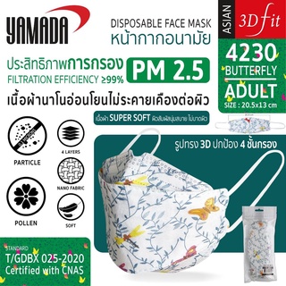 หน้ากากอนามัย ป้องกันฝุ่น ลาย BUTFLYTER รุ่น 4230 Size L (10ชิ้น/แพ็ค)