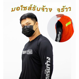 สกรีนเสื้อ 77design  เสื้อวินมอไซค์ BIKE TAXI มอไซค์รับจ้าง เสื้อแขนยาวผ้าไมโคร