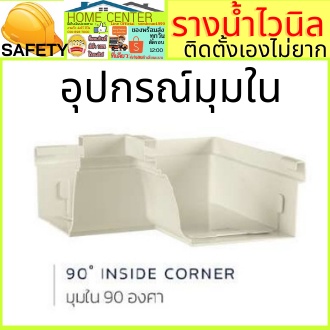 มุมใน 90 อุปกรณ์รางน้ำ รางน้ำฝน VG First R2สีขาว รางน้ำฝนไวนิล แข็งแรงทนทาน ไม่ลามไฟ และรังสี UV จากแสงแดด