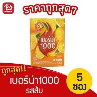 เนเจอร์กิฟ เบอร์น่า1000 กลิ่นส้ม 50กรัม(10กรัม x 5ซอง)