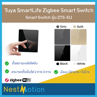 สวิตช์ไฟ Tuya SmartLife Zigbee Smart Switch รุ่น EU ระบบสัมผัสรองรับ Alexa, Google, Siri มีทั้ง WIFI/Zigbee