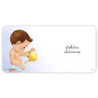 ป๋องแป๋งอยากรู้ ป๋องแป๋งทำงานบ้าน นิทานเด็ก ปลูกฝังความเข้าใจเรื่องอวัยวะเพศ นิทาน หนังสือสำหรับเด็ก