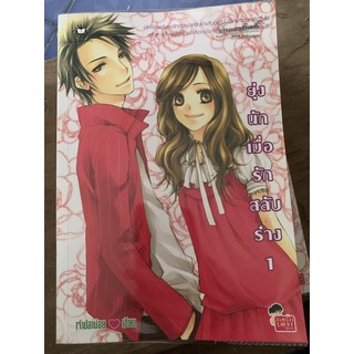 นิยายแจ่มใจ ยุ่งนักเมื่อรักสลับร่าง เล่ม 1 2 เขียนโดยเจ้าปลาน้อย