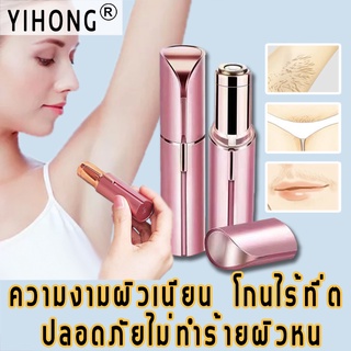 【YIHONG】เครื่องโกนหนวดไฟฟ้า มินิ เปียก แห้ง ทั้งตัว สุขอนามัย ไม่เจ็บปวด ไม่มีจุดด่างดำ เครื่องกำจัดขน ปลอดภัย ไม่ทำร้าย