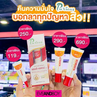 Puricas dragon blood scar gel ขนาด 3/ 8 /20gเพียวริก้าส์ ดราก้อนบลัด ลดรอยดำ รอยแดง และแผลเป็นทุกชนิด