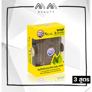 Nual Anong Soap 100 g. นวลอนงค์ สบู่ขัดผิว