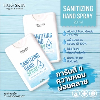 [แอลสายออร์แกนิค] สเปรย์แอลกอฮอล์ Hug Skin Sanitizing Hand Spray ขนาดพกพา 20 ml