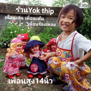 Yok thip:ตุ๊กตาร้องเพลง เต้นได้ ใส่ถ่าน ตุ๊กตาน่ารักๆ ตุ๊กตาเด็กผู้หญิง ตุ๊กตาใส่ถ่าน ตุ๊กตาเต้น