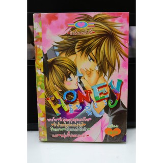 การ์ตูนมือสอง สำนักพิมพ์หมึกจีน Honey 23 (เล่มเดียวจบ)